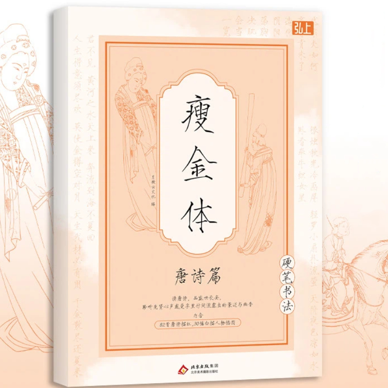 Chinese Calligraphy Practice Book - Libro de caligrafía china Song Huizong